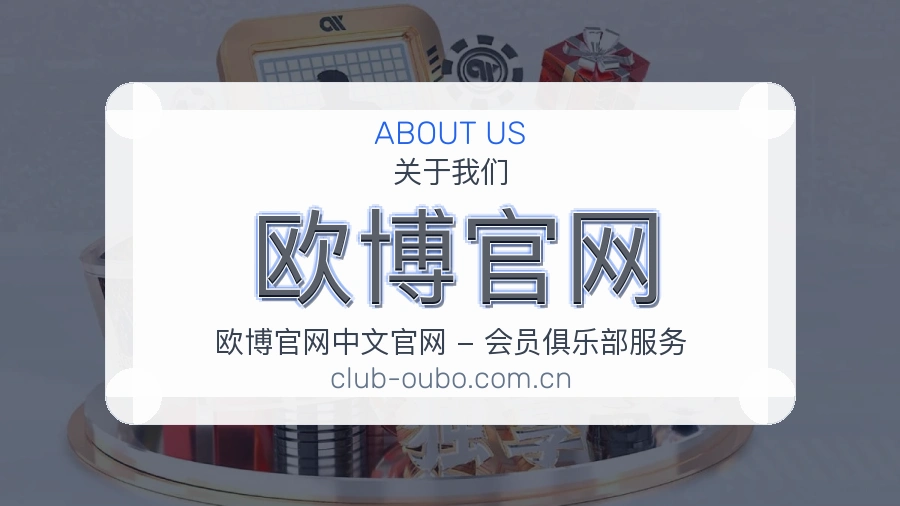 欧博官网服务范围介绍
